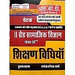 RBD Chetak Second Grade Social Science (Samajik Vigyan) Teaching Method Based On 10 May 2022 Syllabus By Subhas Charan and Manoj Haridutt Sharma For RPSC 2nd Grade Teacher Exam