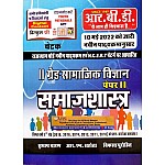 RBD Chetak Second Grade Sociology (Samajshastra) Paper 2nd Social Science (Samajik Vigyan) June 2022 Edition By Subhash Charan and R.N. Sahota and Vikas Purohit For RPSC 2nd Grade Teacher Exam