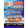 RBD Chetak Second Grade Sociology (Samajshastra) Paper 2nd Social Science (Samajik Vigyan) June 2022 Edition By Subhash Charan and R.N. Sahota and Vikas Purohit For RPSC 2nd Grade Teacher Exam