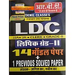 RBD Denil Classes Rajasthan High Court LDC 14 Model Paper By Anil and Naveen Sir
