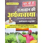 RBD Economy Of Rajasthan (Rajasthan Ki Arthvyvastha) 34th Updated Edition 2023-24 By Laxminarayan Nathuramka