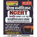 RBD Education Psychology (Shiksha Manovigyan) NCERT Base Class 11th and 12th Objective Question Collection By Manoj Haridutt Sharma For TET Exams