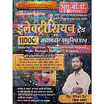 RBD Electrician Trade 11000+ Chapterwise Objective Question By Khan Sir