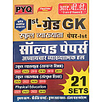 RBD First Grade 1st Paper Solved Papers 21 Sets November 2025 Edition By Subhash Charan And Dheersingh Dhabhai For RPSC 1st Grade Exam