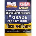 RBD First Grade Education Psychology (Shiksha Manovigyan) Based On 26 May 2022 Syllabus NCERT and RBSE Pattern By Manoj Haridutt Sharma For RPSC First Grade School Lecturer Examination