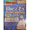 RBD Fitter Trade 5000+ Chapterwise Objective Question By Khan Sir
