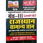 RBD Third Grade Rajasthan General Knowledge (Samanya Gyan) By Subhash Charan and Ramakant Sharma For Grade 3rd Level 1st and Level 2nd Examination