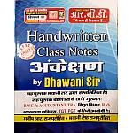 RBD Handwritten Class Notes Auditing (Ankeshan) July 2021 Edition By Bhawani Sir For Junior Accountant and Other Exams