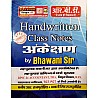 RBD Handwritten Class Notes Auditing (Ankeshan) July 2021 Edition By Bhawani Sir For Junior Accountant and Other Exams