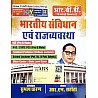RBD Indian Constitution and Polity (Bhartiya Samvidhan Evam Rajvyvastha) 2021 Edition By Subhash Charan and R.N. Sahota