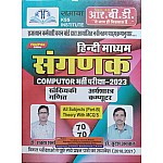 RBD KSS Institute Sangnak (Computer) Part B All Subjects Theory With MCQ By Rakesh Sharma and Sudesh Agrawal