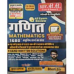 RBD Mathematics (Ganit) All Exam Review 1600+ Objective Question Hindi and English By Bhati Sir