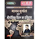 RBD Mavav Bhuogl Evam Bhaugolik Chintan Ka Itihas By Vijendra Singh Nevri For RPSC 1st Grade and Assistant Professor