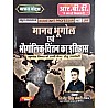 RBD Mavav Bhuogl Evam Bhaugolik Chintan Ka Itihas By Vijendra Singh Nevri For RPSC 1st Grade and Assistant Professor