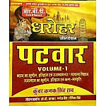 RBD Patwari Volume 1st Guide In Hindi By Kunwar Kanak Singh Rao