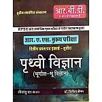 RBD RAS Mains Earth Science Geography (Prithvi Vigyan) 2nd Paper Unit 3rd Latest Updated 3rd Edition 2023 By Sheetanshu Sir and Dr. Vineeta Jaiman