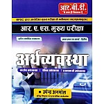 RBD RAS Mains Economic (Arthvyvastha) 1st Paper Unit 2nd Latest 3rd Edition By Upendra Anmol