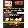 RBD RAS Mains Economic (Arthvyvastha) 1st Paper Unit 2nd Latest 4th Edition By Laxminarayan Nathuramka