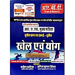 RBD RAS Mains Sports and Yoga (Khel Evam Yoga) 3rd Paper Unit 3rd Latest Updated 3rd Edition 2022 By Praveen Bhatiya and Anil Kumar Singal