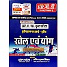 RBD RAS Mains Sports and Yoga (Khel Evam Yoga) 3rd Paper Unit 3rd Latest Updated 3rd Edition 2022 By Praveen Bhatiya and Anil Kumar Singal