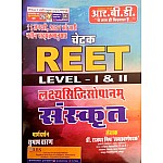 RBD Reet Sanskrit Bhasha Latest 11 January 2021 Edition By Dr. Rajdhar Mishr For Reet Level 1st and Level 2nd Examination