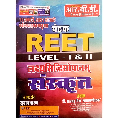 RBD Reet Sanskrit Bhasha Latest 11 January 2021 Edition By Dr. Rajdhar Mishr For Reet Level 1st and Level 2nd Examination