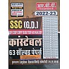 RBD SSC GD Constable 63 Solved Papers 2022-23 Edition By Subhas Charan