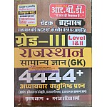 RBD Third Grade Rajasthan General Knowledge (Samanya Gyan) 4444+ Chapterwise Objective Question By Subhash Charan and Manoj Haridutt Sharma