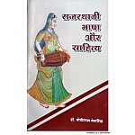 RG Rajasthani Bhasha Aur Sahitya 6th Edition 2016 By Dr. Motilal Menariya RG Rajasthani Bhasha Aur Sahitya 6th Edition 2016 By Dr. Motilal Menariya