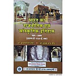 RHGA Bharat Ka Rajneetik Evam Sanskrtik Itihas 2 Book Combo (Part 1st and 2nd) 8th Edition 2020 By Krishan Gopal Sharma and Dr. Hukam Chand Jain