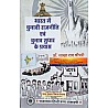 RHGA Bharat Me Chunavi Rajneeti Evam Chunav Sudhar Ke Prayas By Dr Lakha Ram Chaudhary