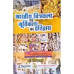 RHGA Bhartiya Chitrakala Evam Murtikala Ka Itihas 39th Edition 2022 By Dr Rita Pratap