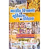 RHGA Bhartiya Chitrakala Evam Murtikala Ka Itihas 39th Edition 2022 By Dr Rita Pratap