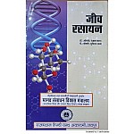 RHGA Biochemistry (Jeev Rasayan) 5th Edition By Ranjana Nagar and Sushmita Nayar