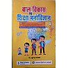 RHGA Child Development and Education Psychology (Bal Vikas Evam Shiksha Manovigyan) 2nd Edition 2022 Edition By Dr. Surendra Bhaskar