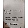 RHGA Child Development and Education Psychology (Bal Vikas Evam Shiksha Manovigyan) 2nd Edition 2022 Edition By Dr. Surendra Bhaskar