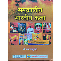 RHGA Contemporary Indian Art (Samkalin Bhartiya Kala) 12th Edition 2022 By Dr. Mamta Chaturvedi