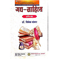 RHGA Gadh Sahitya 7th Updated 2023 Edition By Dr. Vivek Shankar Useful For NET,JRF,Lecturer and Other Competitive Examination 