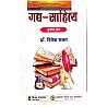 RHGA Gadh Sahitya 7th Updated 2023 Edition By Dr. Vivek Shankar Useful For NET,JRF,Lecturer and Other Competitive Examination 