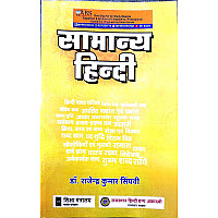 RHGA General Hindi (Samanya Hindi) 14th Edition 2021 By Dr. Rajendra Kumar Singhvi