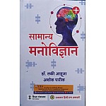 RHGA General Psychology (Samanya Manovigyan) 1st Edition November 2022 By Dr. Lucky Ahuja and Ashok Pareek