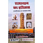 RHGA History Of Rajasthan (Rajasthan Ka Itihas) (Prachin Se Madhyakal Tak) 2nd Edition 2023 By Dr. Raghvendra Singh Manohar