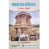 RHGA Indian History (Bharat Ka Itihas) 1750-1950 By Prof. Dr. Brijkishore Sharma