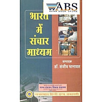 RHGA Media In India (Bharat Me Sanchar Madhyam) By Dr. Sanjeev Bhanawat