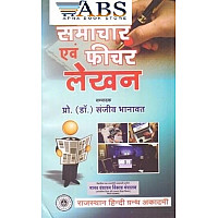 RHGA News and Feature Writing (Samachar Evam Feature Lekhan) By Dr. Sanjeev Bhanawat