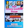 RHGA Pramukh Pashchatya Rajneetik Vicharak 4th Edition By K.L. Kamal