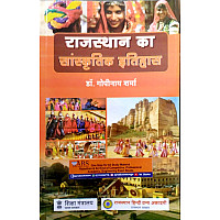 RHGA Rajasthan Ka Sanskrtik Itihas 30th Edition 2021 By Dr. Gopinath Sharma