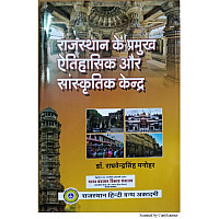 RHGA Rajasthan Ke Pramukh Aitihasik Aur Sanskrtik Kendra 1st Edition 2020 By Dr. Raghvendra Singh Manohar