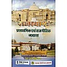 RHGA Rajasthan Samanya Gyan Combo Of 4 Books Latest Edition Useful For RAS and RPSC and RSSB Related All Competitive Examination