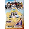RHGA Rajasthan Samanya Gyan Combo Of 4 Books Latest Edition Useful For RAS and RPSC and RSSB Related All Competitive Examination